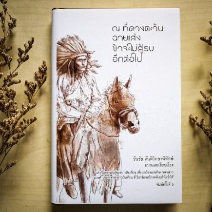 the book nandialogue