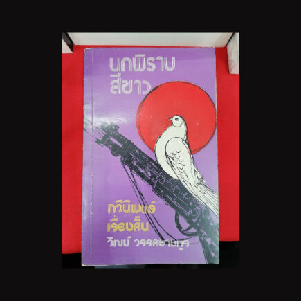วาด รวี